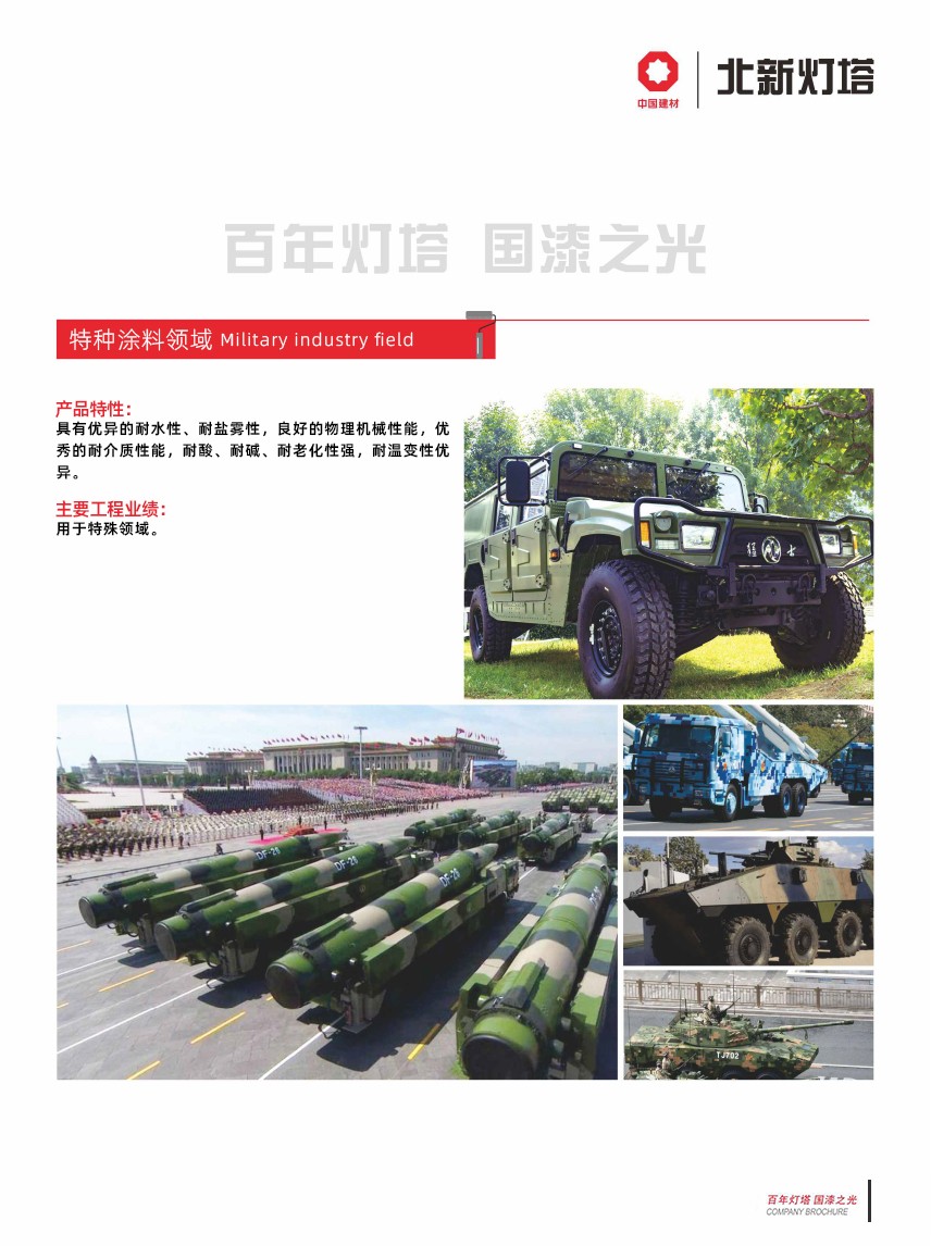 特種涂料新.jpg